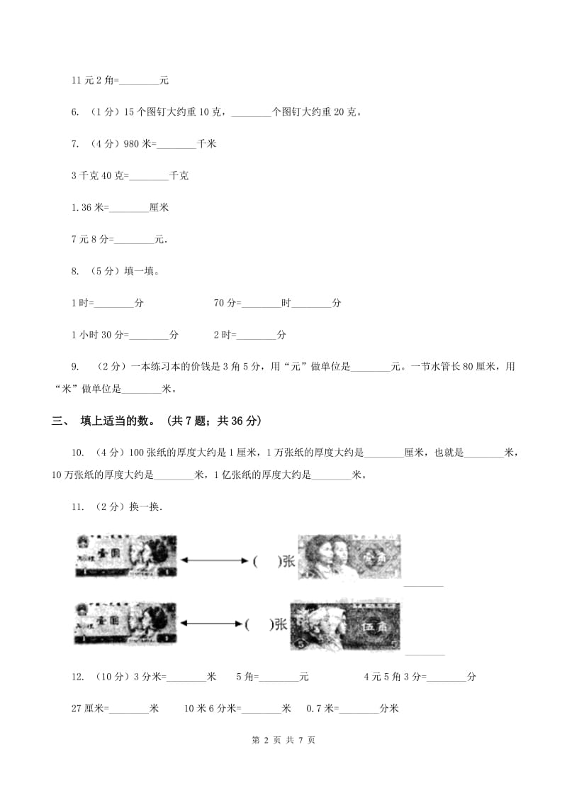 沪教版数学四年级下册 第四单元4.4小数与单位换算同步练习 A卷.doc_第2页