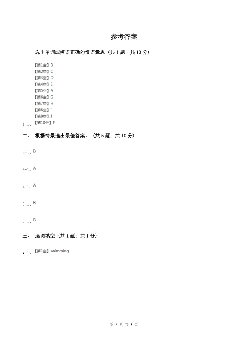 人教版（PEP）2019-2020学年小学英语六年级上册Unit 4 I have a pen pal. Part A同步训练一C卷.doc_第3页