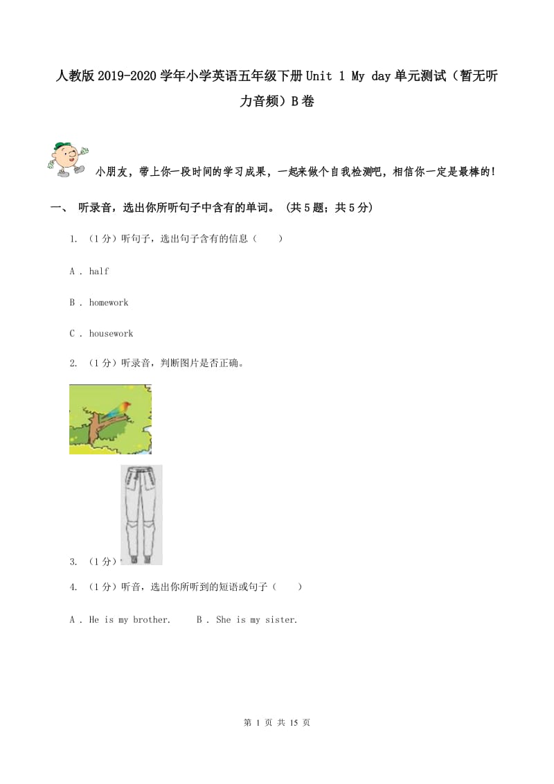 人教版2019-2020学年小学英语五年级下册Unit 1 My day单元测试（暂无听力音频）B卷.doc_第1页