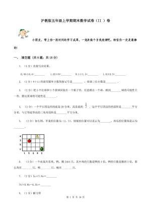 滬教版五年級上學(xué)期期末數(shù)學(xué)試卷（II ）卷.doc