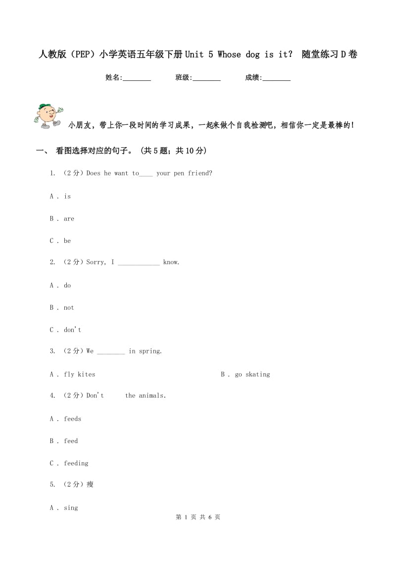 人教版（PEP）小学英语五年级下册Unit 5 Whose dog is it？ 随堂练习D卷.doc_第1页