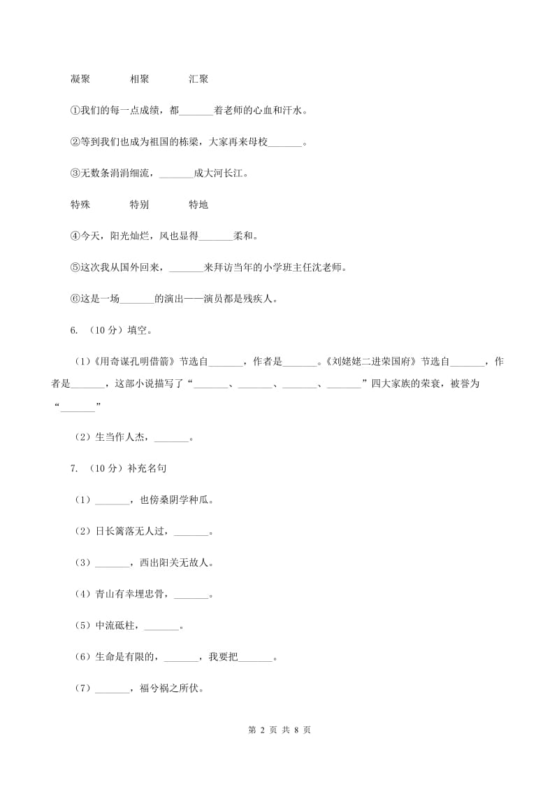 北师大版2019-2020学年五年级上学期语文期末考试试卷A卷.doc_第2页