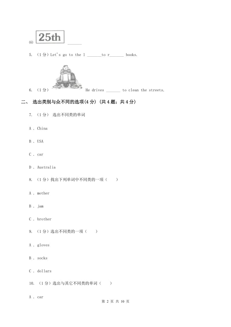 人教精通版2019-2020学年三年级上学期英语期中考试试卷A卷.doc_第2页