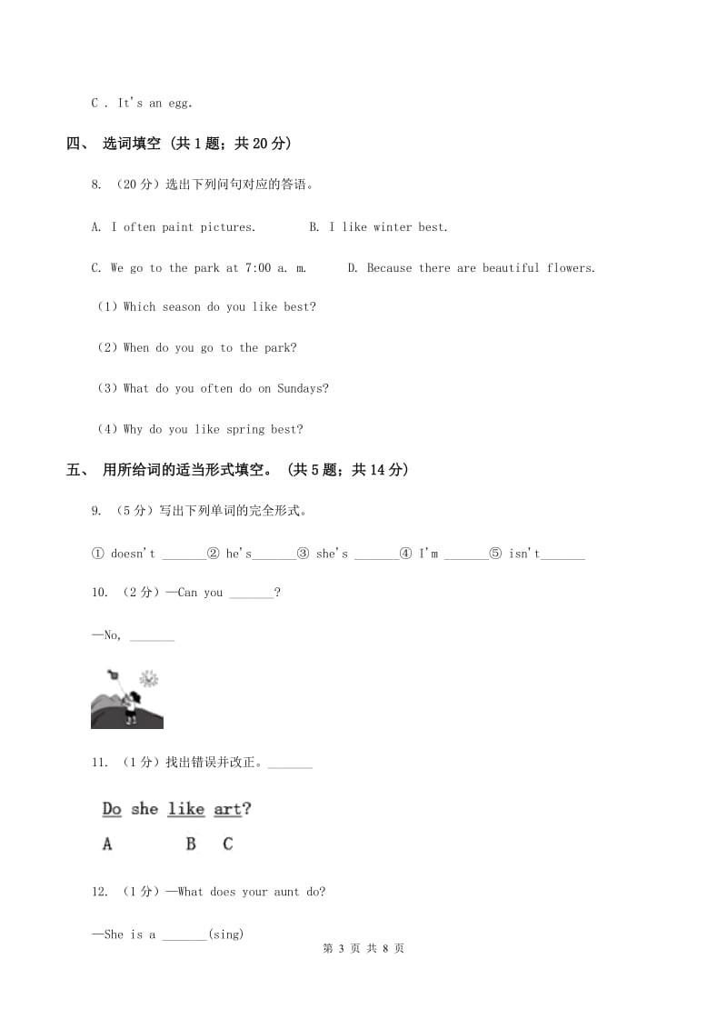 冀教版（三年级起点）小学英语五年级上册Unit 1 Lesson 2 What Do They Look Like_ 同步练习（II ）卷.doc_第3页