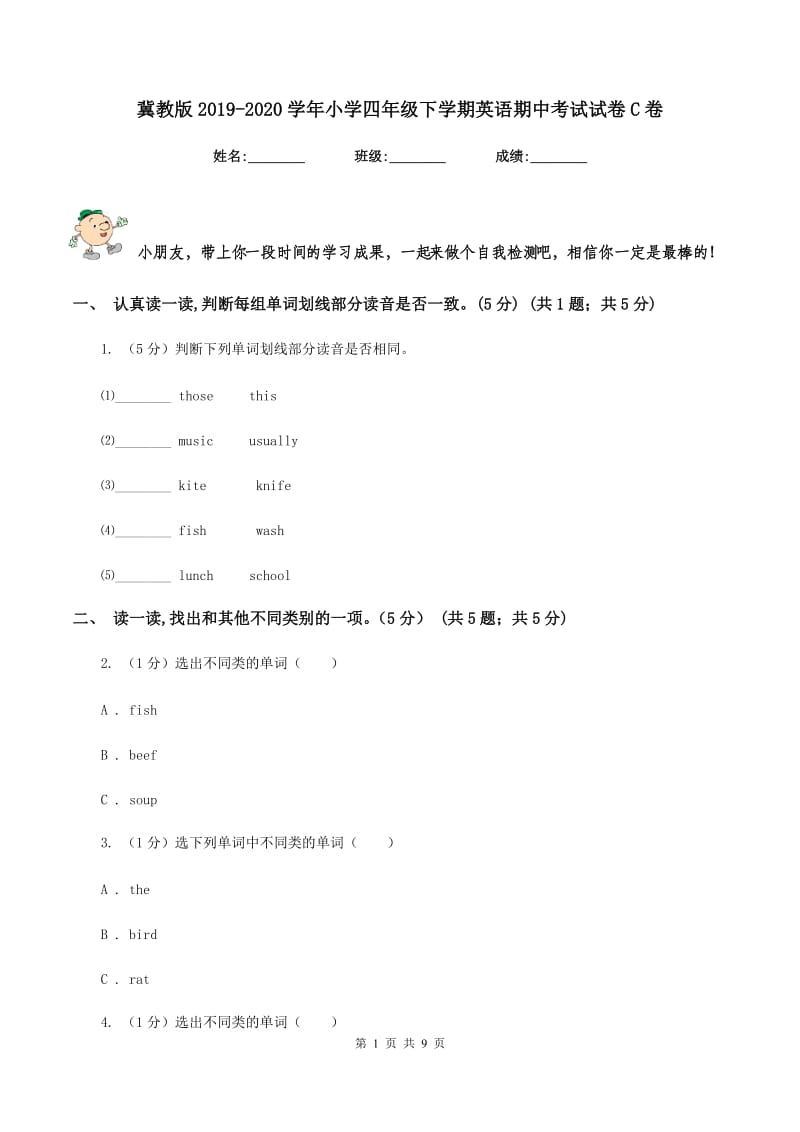 冀教版2019-2020学年小学四年级下学期英语期中考试试卷C卷.doc_第1页