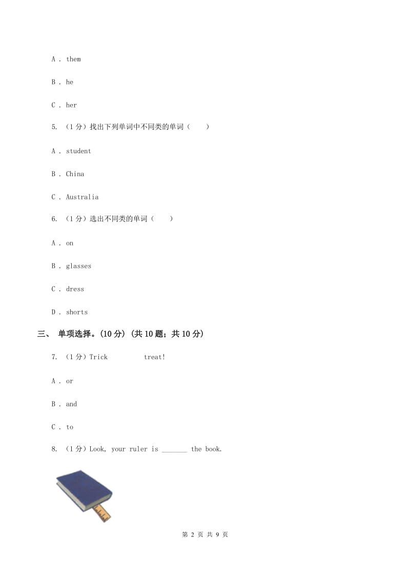 冀教版2019-2020学年小学四年级下学期英语期中考试试卷C卷.doc_第2页