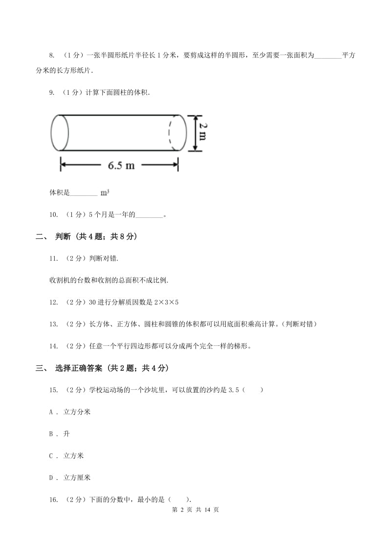 沪教版2020年小升初数学试卷B卷.doc_第2页