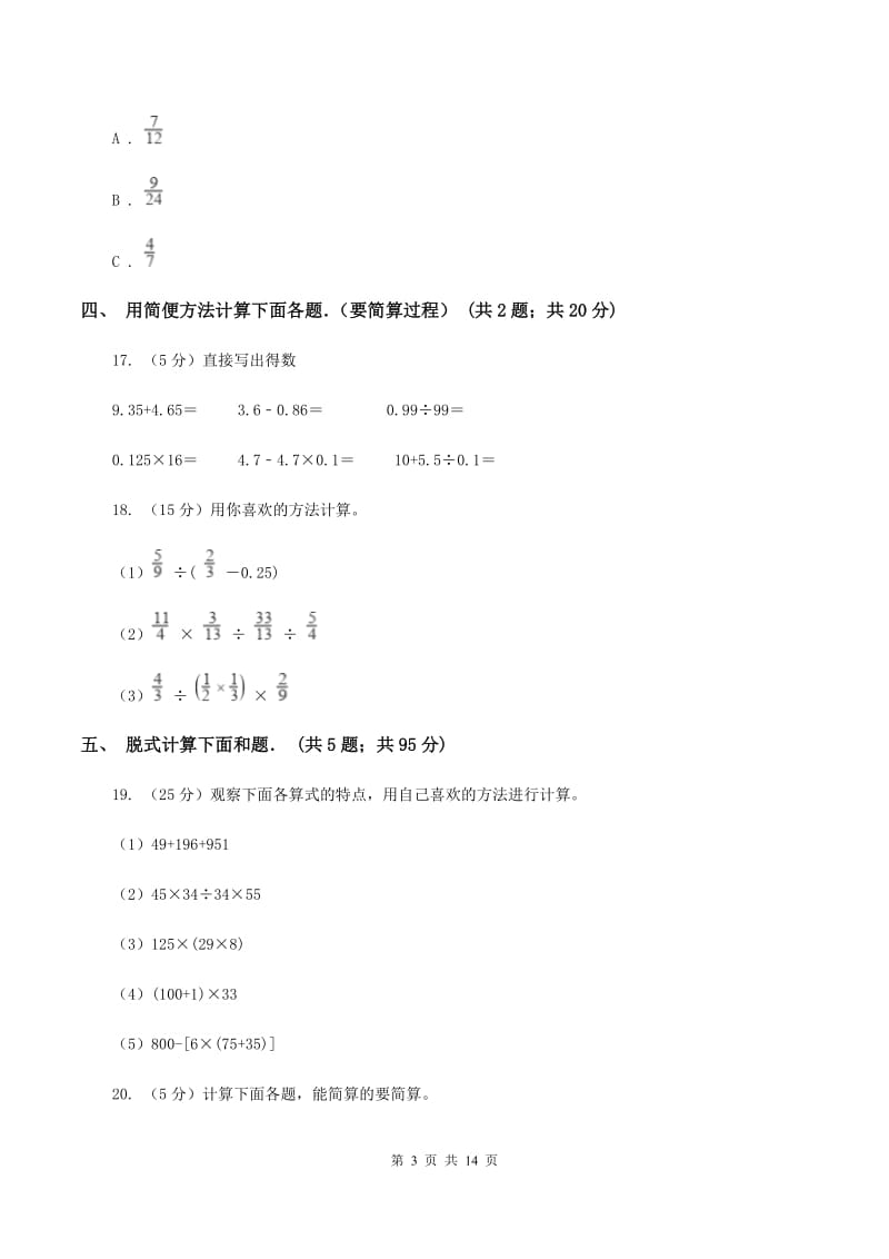 沪教版2020年小升初数学试卷B卷.doc_第3页