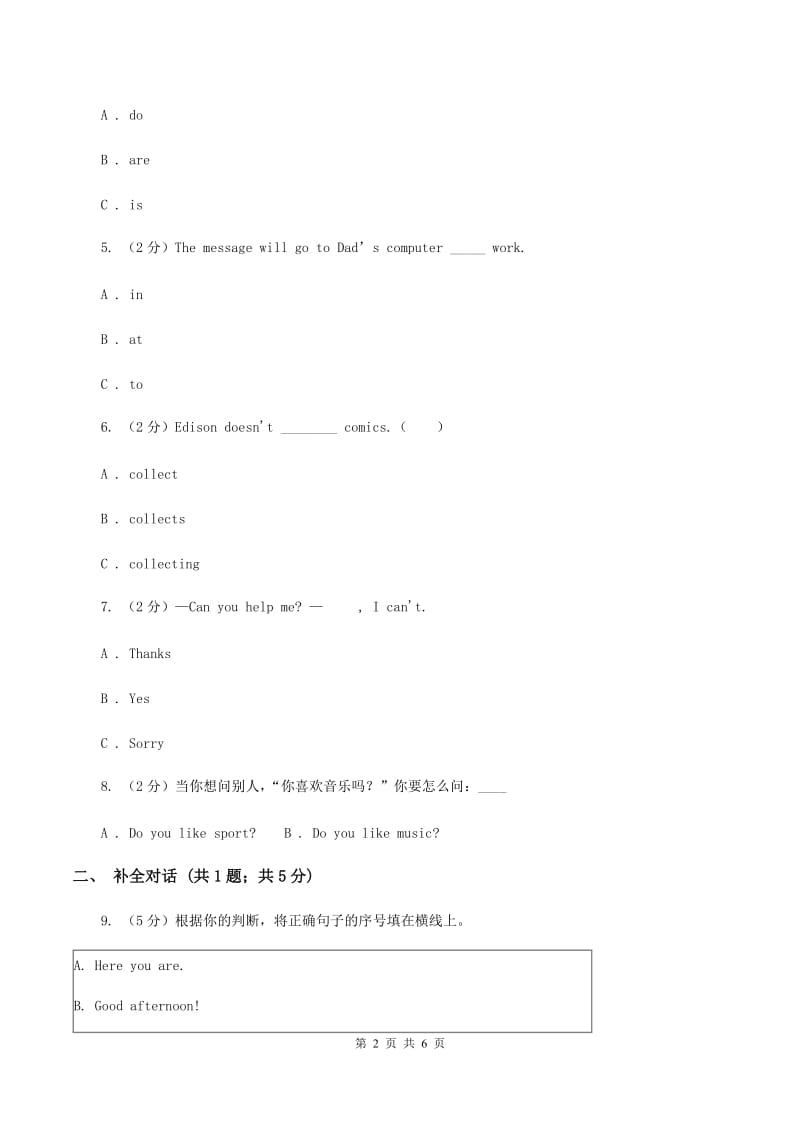 人教版（PEP）小学英语三年级下册第四单元Unit 4 Where is my car？ 同步练习A卷.doc_第2页