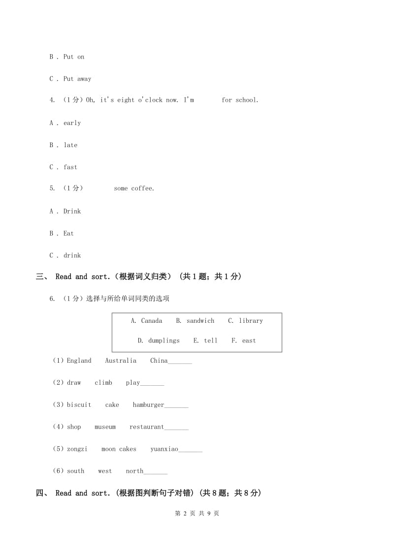 人教版(新起点)2019-2020学年小学英语六年级上学期英语期末考试试卷C卷.doc_第2页