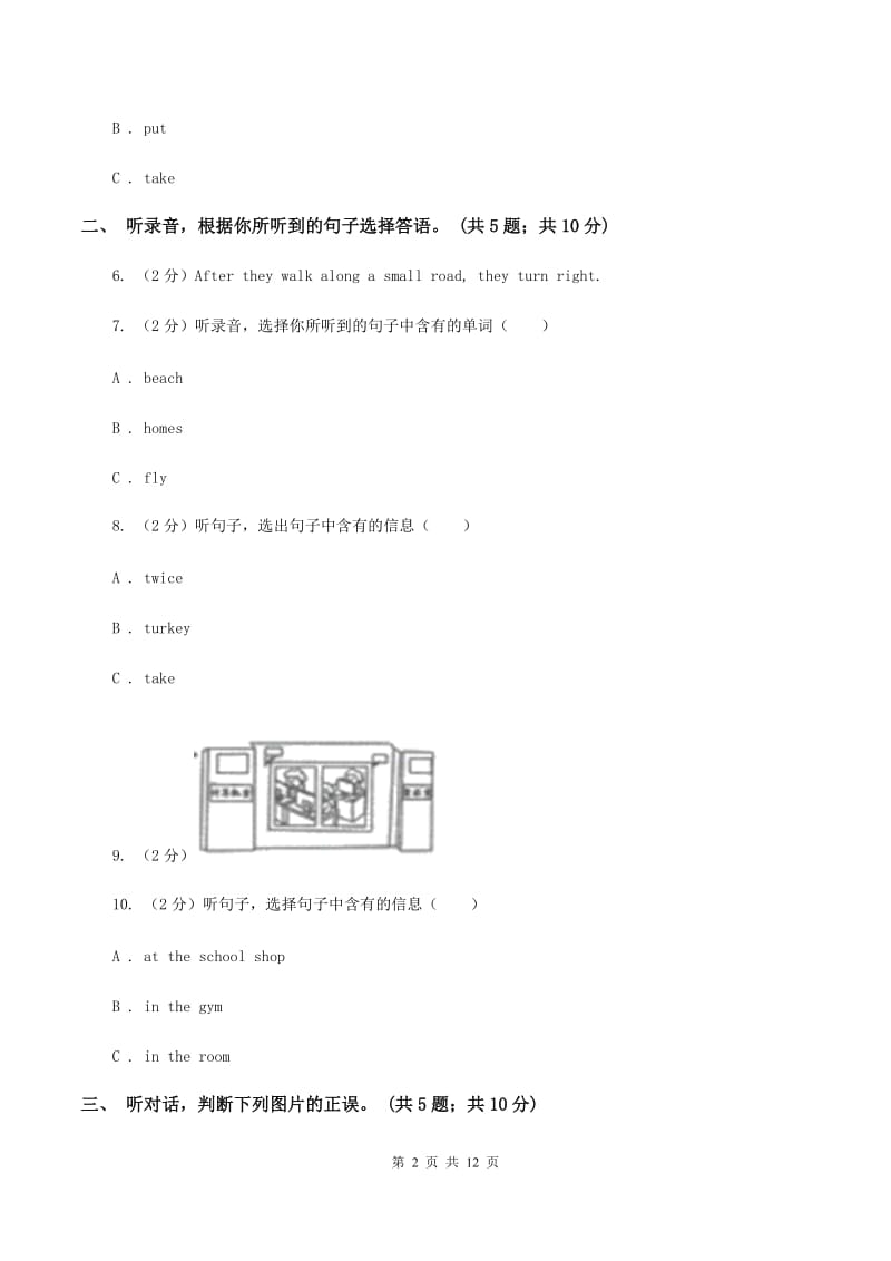 人教精通版（三起点）小学英语六年级下册期末测试卷（不含完整音频）A卷.doc_第2页