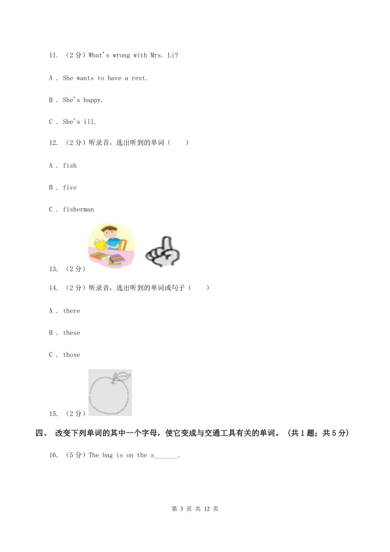 人教精通版（三起点）小学英语六年级下册期末测试卷（不含完整音频）A卷.doc_第3页