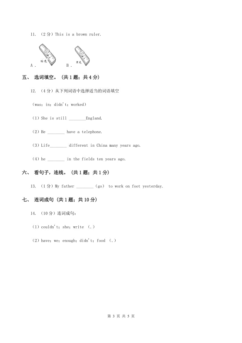 外研版英语五年级上册Module 1 Unit 2 We bought ice creams.同步测试D卷.doc_第3页