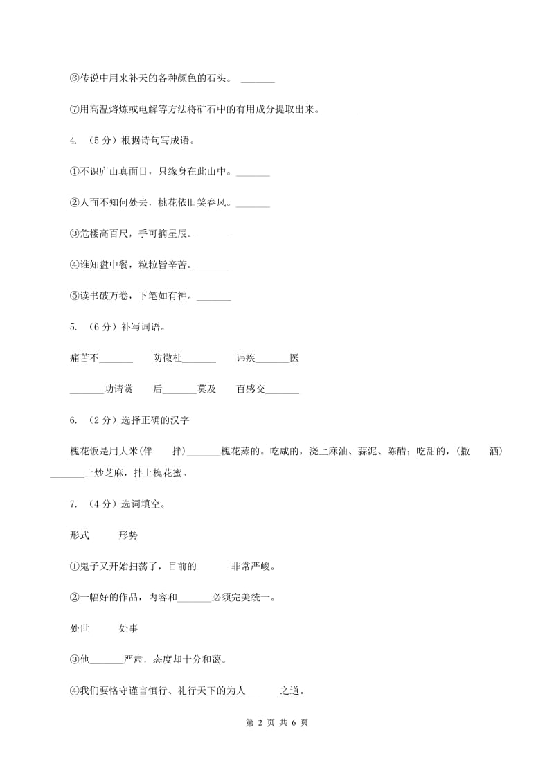 北师大版2019-2020学年四年级下册语文第六单元同步检测卷B卷.doc_第2页