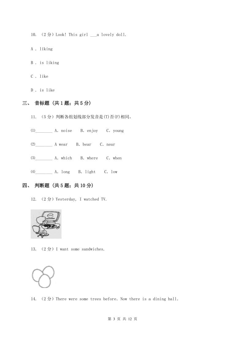 人教版（PEP）2019-2020学年小学英语六年级下学期期末模拟测试卷（1）D卷.doc_第3页