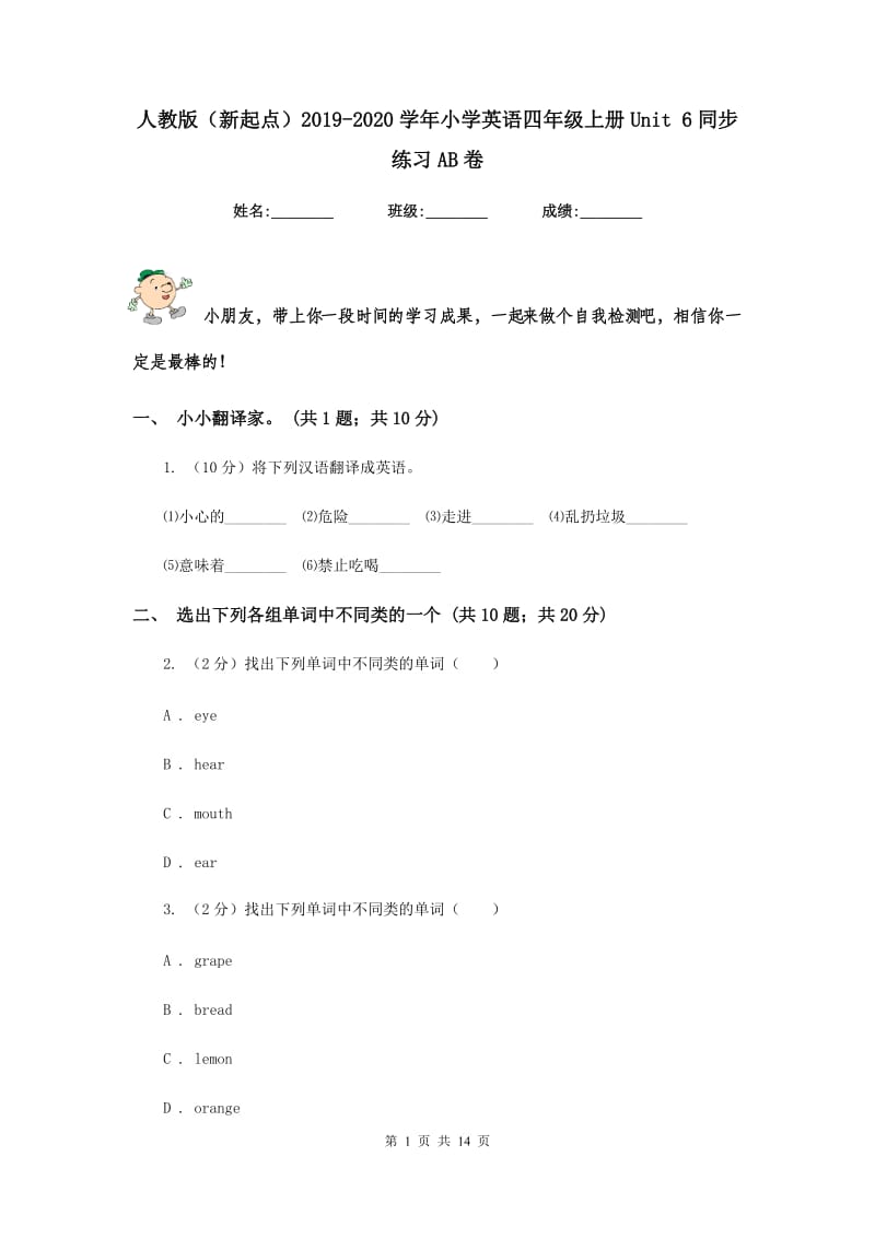 人教版（新起点）2019-2020学年小学英语四年级上册Unit 6同步练习AB卷.doc_第1页