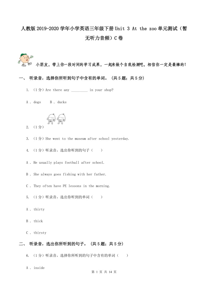 人教版2019-2020学年小学英语三年级下册Unit 3 At the zoo单元测试（暂无听力音频）C卷.doc_第1页