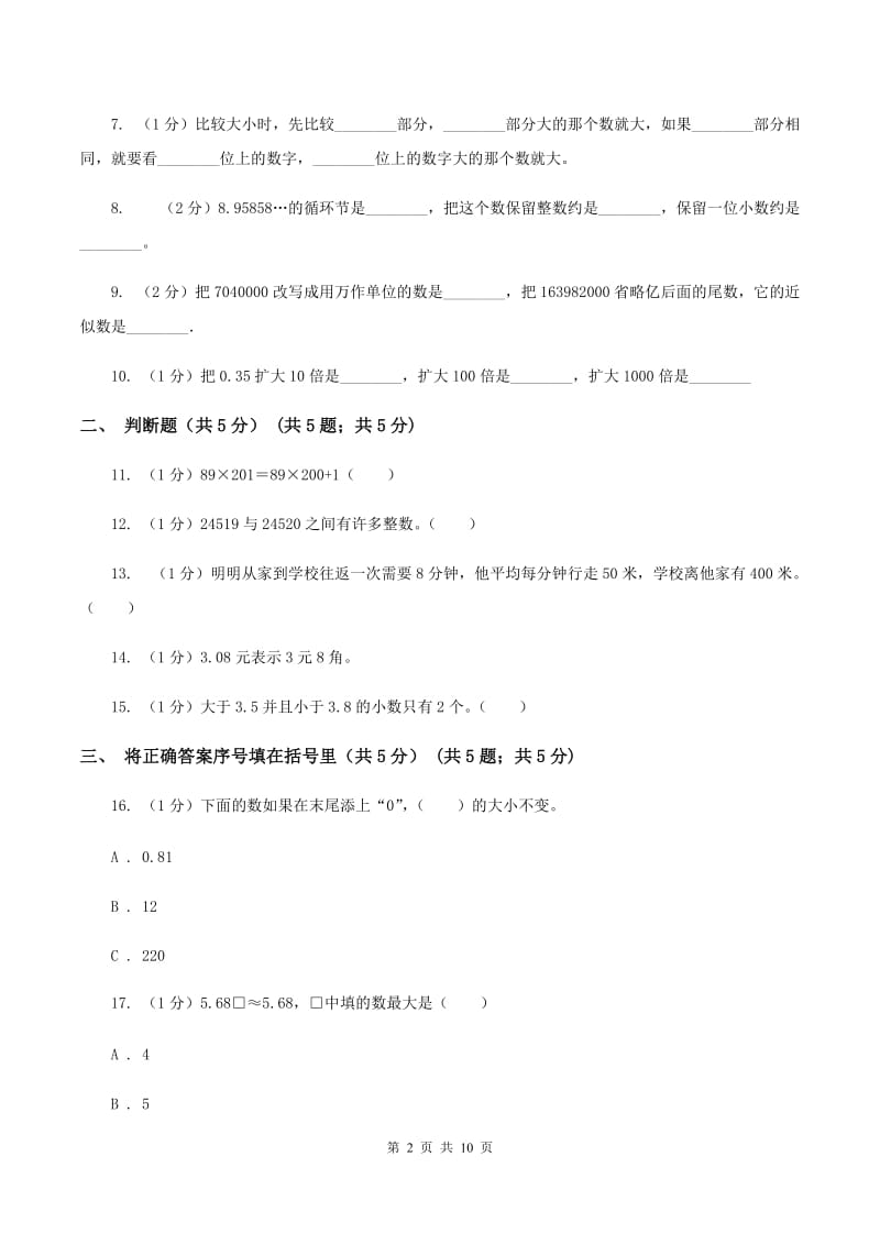 沪教版2019-2020学年四年级下学期数学期中试卷（II ）卷.doc_第2页