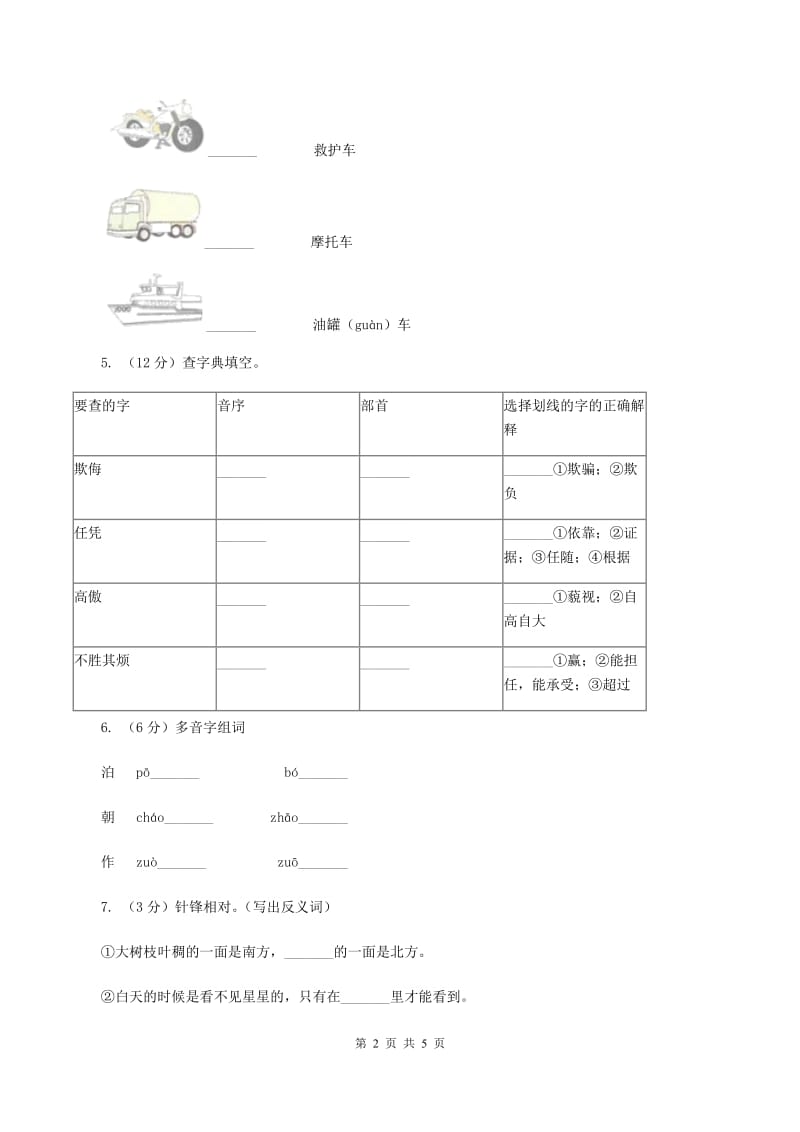 部编版2019-2020学年一年级下册语文课文3彩虹同步练习D卷.doc_第2页