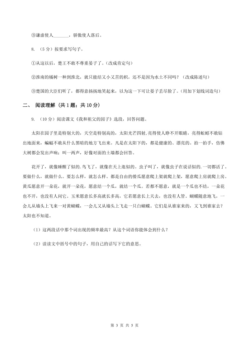 部编版2019-2020学年一年级下册语文课文3彩虹同步练习D卷.doc_第3页