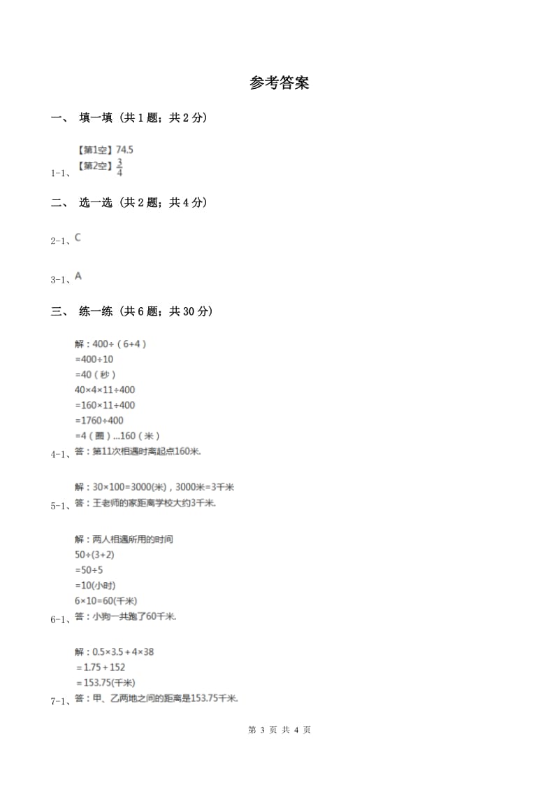 苏教版小学数学四年级下册6.4 解决问题 同步练习 B卷.doc_第3页