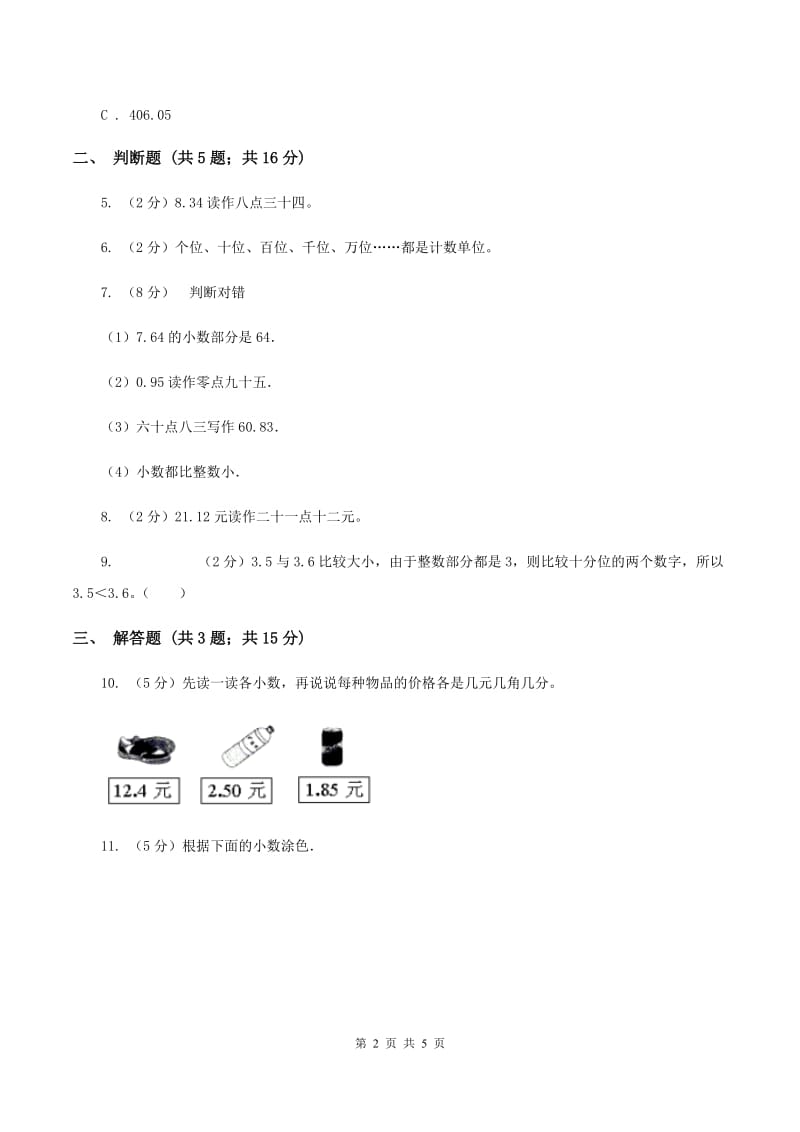 部编版数学四年级下册 第四单元4.1.1小数的意义C卷.doc_第2页