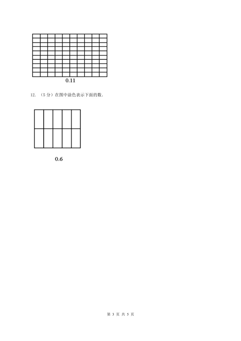 部编版数学四年级下册 第四单元4.1.1小数的意义C卷.doc_第3页