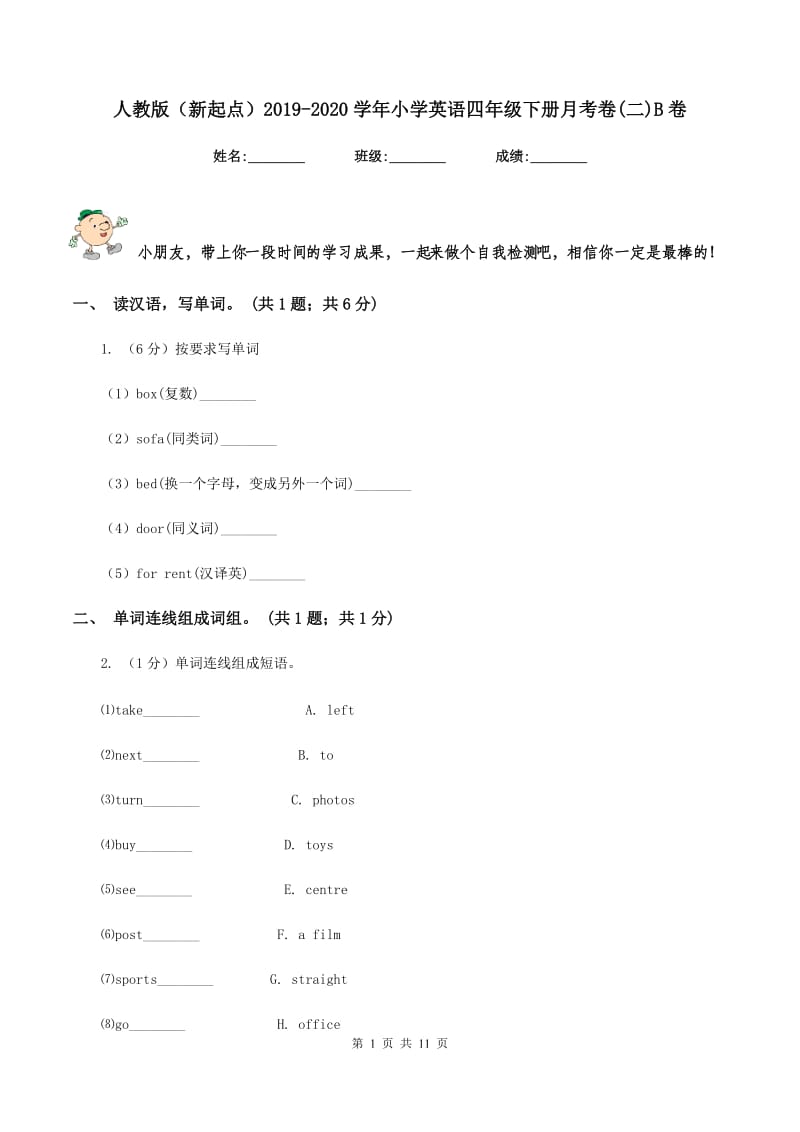 人教版（新起点）2019-2020学年小学英语四年级下册月考卷(二)B卷.doc_第1页