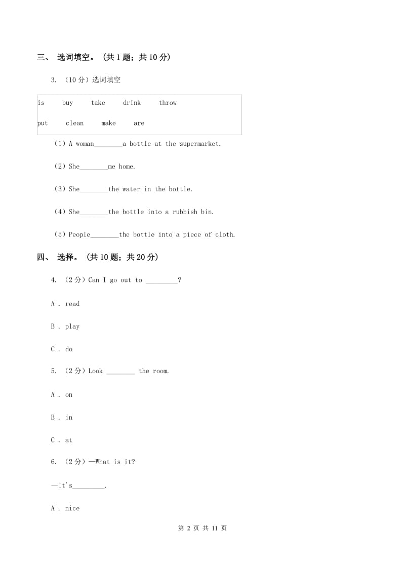 人教版（新起点）2019-2020学年小学英语四年级下册月考卷(二)B卷.doc_第2页