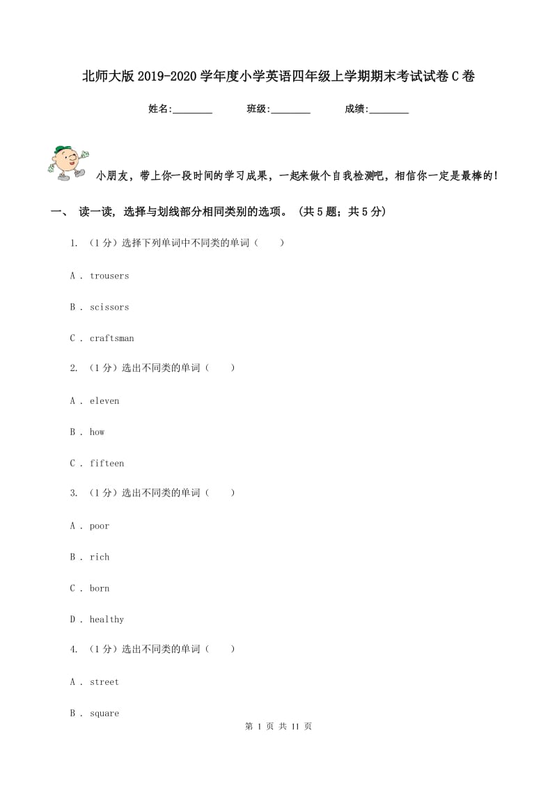 北师大版2019-2020学年度小学英语四年级上学期期末考试试卷C卷.doc_第1页