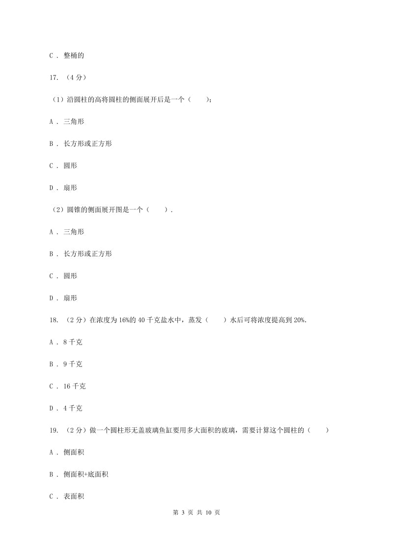 青岛版2019-2020学年六年级上学期数学12月月考考试试卷D卷.doc_第3页