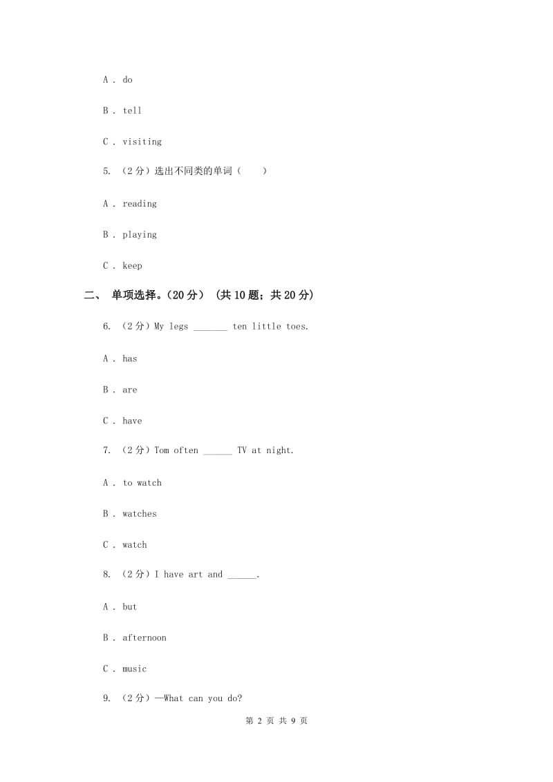 人教版(PEP)小学英语四年级上学期期末模拟试卷（二）A卷.doc_第2页