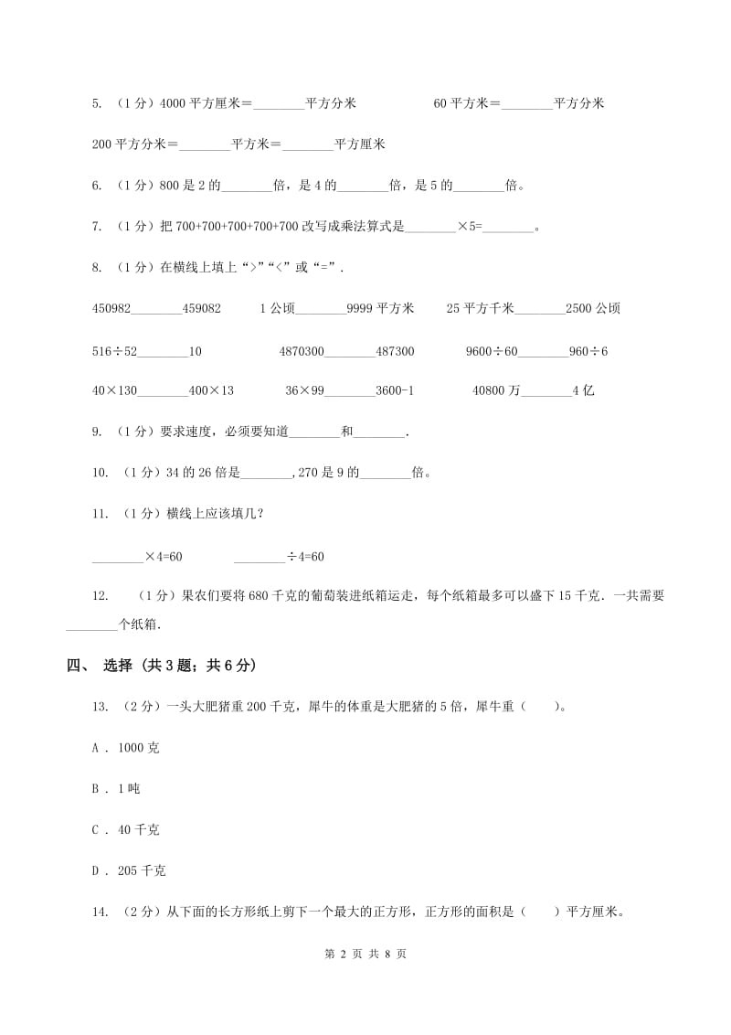 青岛版2019-2020学年三年级下学期数学期中考试试卷（II ）卷.doc_第2页