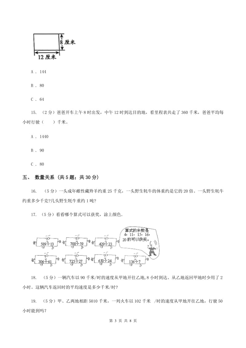 青岛版2019-2020学年三年级下学期数学期中考试试卷（II ）卷.doc_第3页