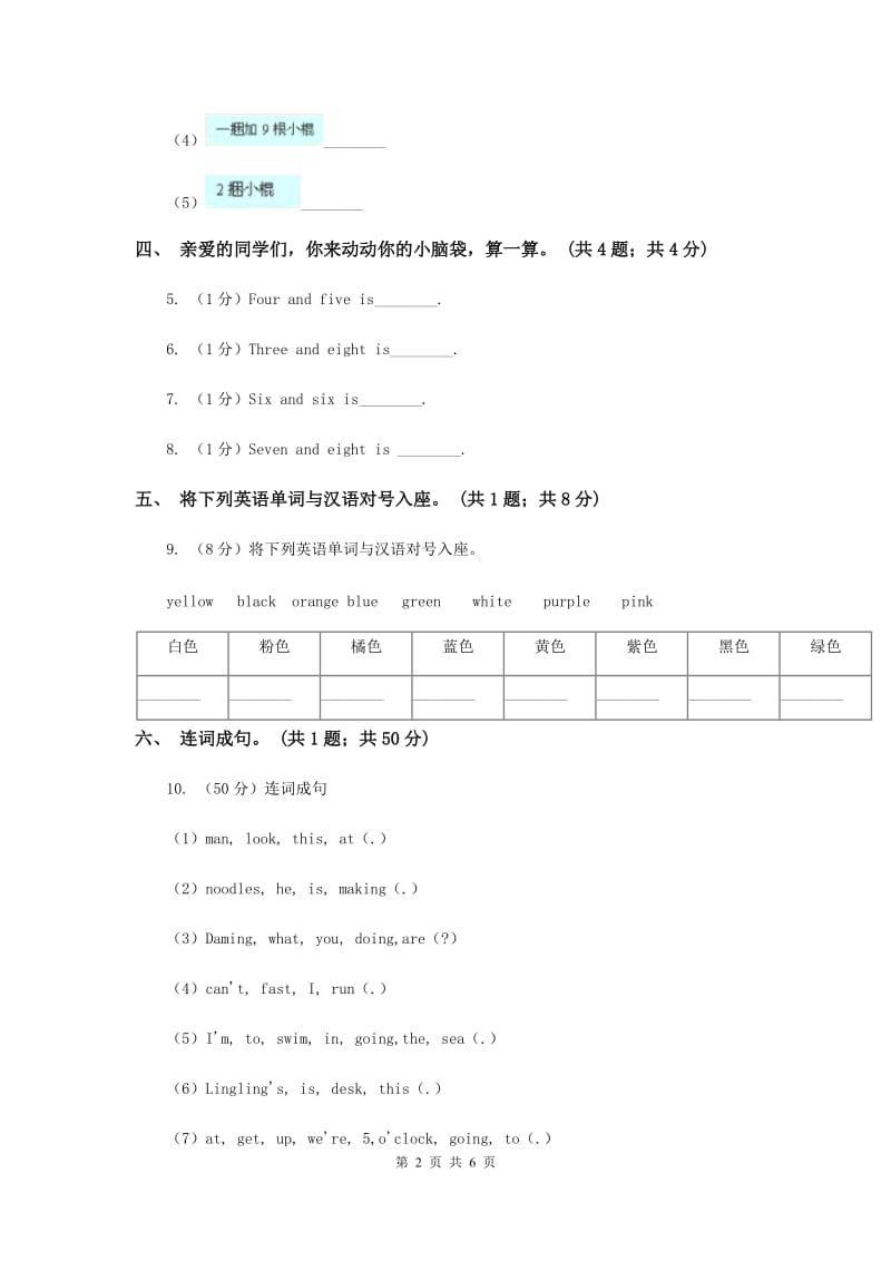 外研版英语四年级上Module 1 Unit 2 Its at the station.同步练习.doc_第2页