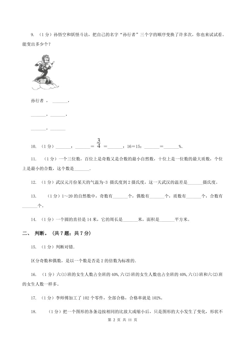 青岛版小学数学小升初真题模拟卷(四) .doc_第2页