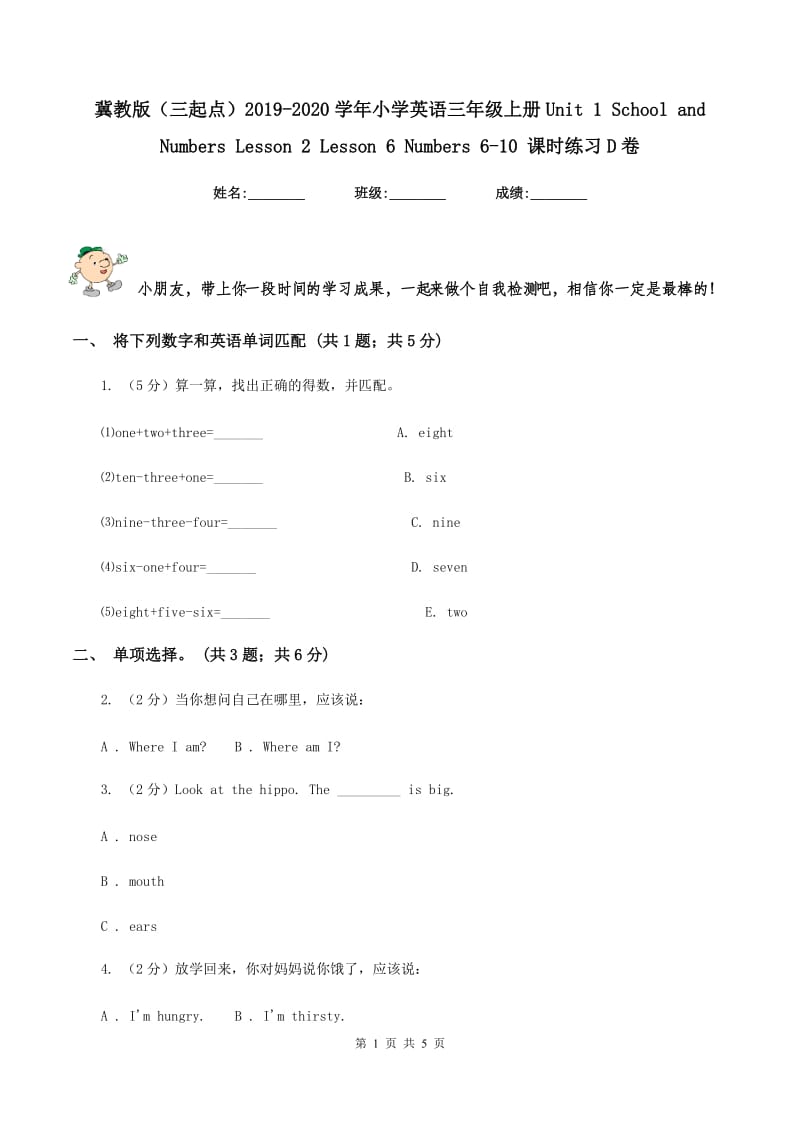 冀教版（三起点）2019-2020学年小学英语三年级上册Unit 1 School and Numbers Lesson 2 Lesson 6 Numbers 6-10 课时练习D卷.doc_第1页