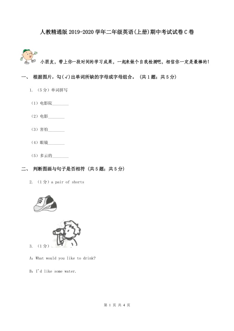 人教精通版2019-2020学年二年级英语(上册)期中考试试卷C卷.doc_第1页