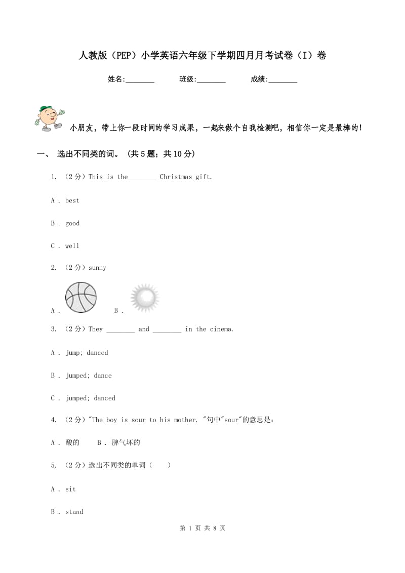 人教版（PEP）小学英语六年级下学期四月月考试卷（I）卷.doc_第1页