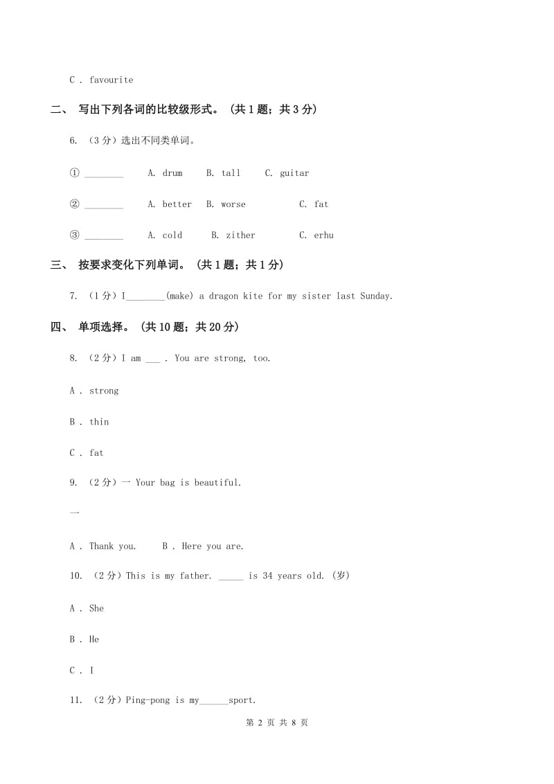 人教版（PEP）小学英语六年级下学期四月月考试卷（I）卷.doc_第2页