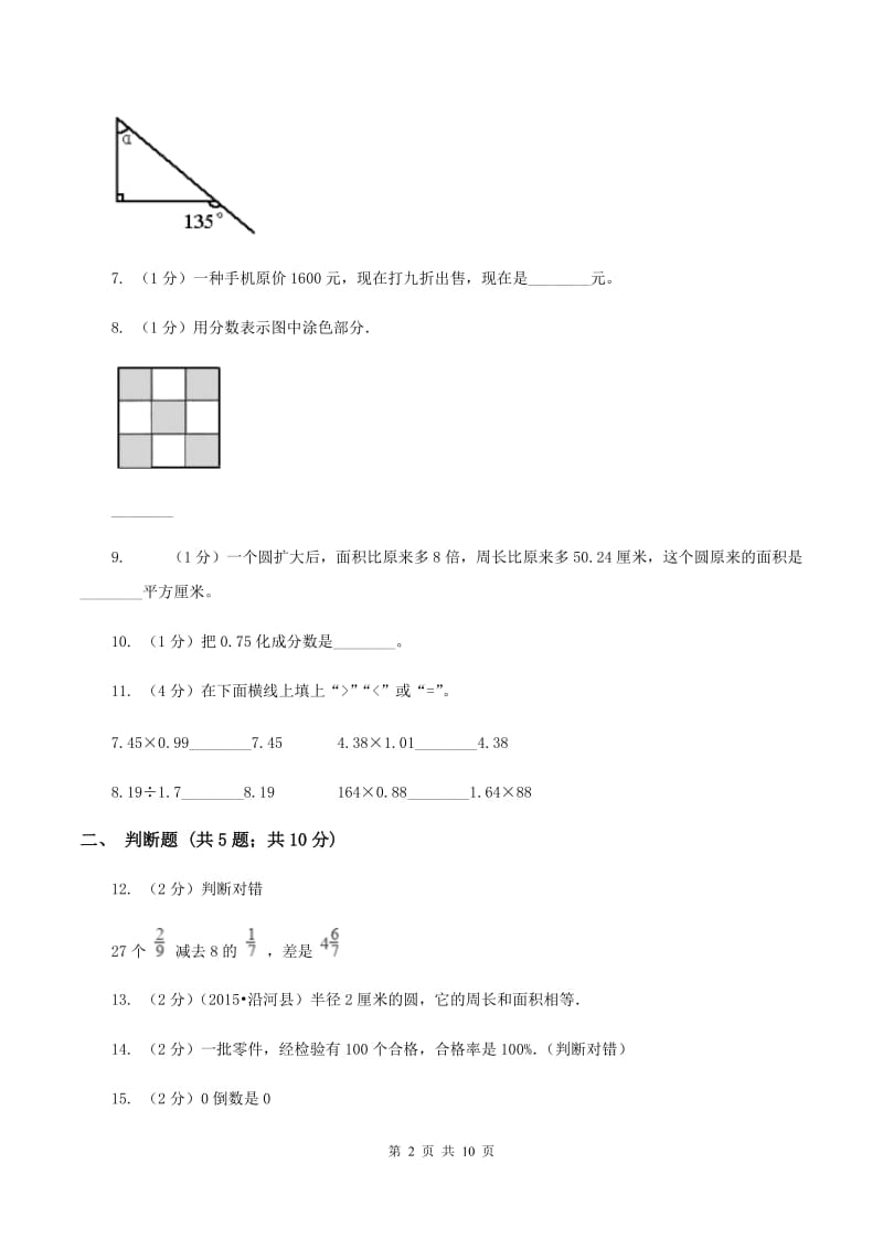 西师大版2019-2020学年小学数学六年级上学期期末学业发展水平调研检测（I）卷.doc_第2页