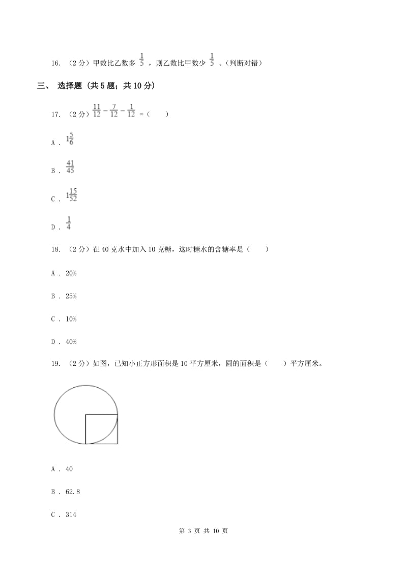 西师大版2019-2020学年小学数学六年级上学期期末学业发展水平调研检测（I）卷.doc_第3页