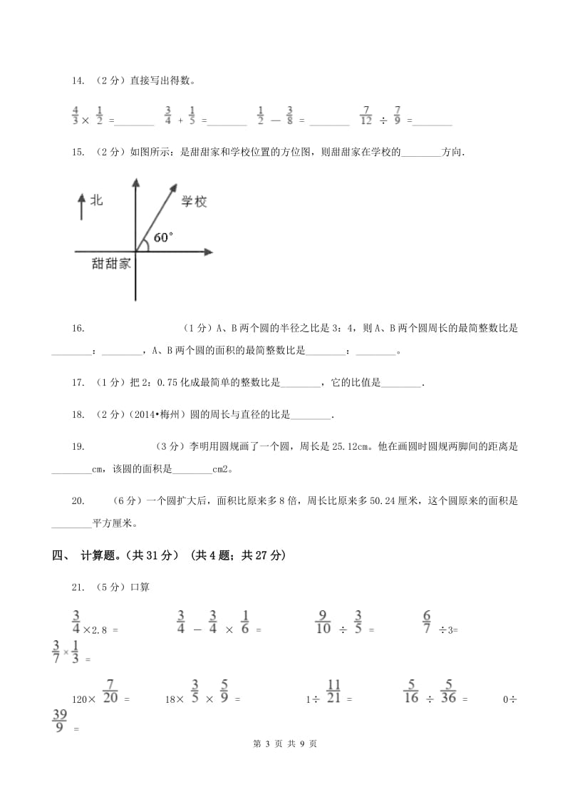 苏教版2019-2020学年六年级上学期数学期中试卷D卷.doc_第3页