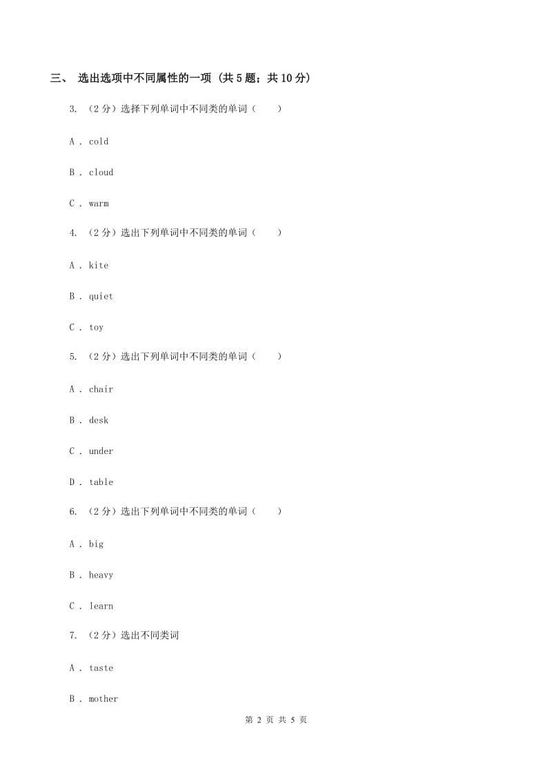 人教版（新起点）小学英语四年级下册Unit 2 Cities Lesson 1 同步练习B卷.doc_第2页