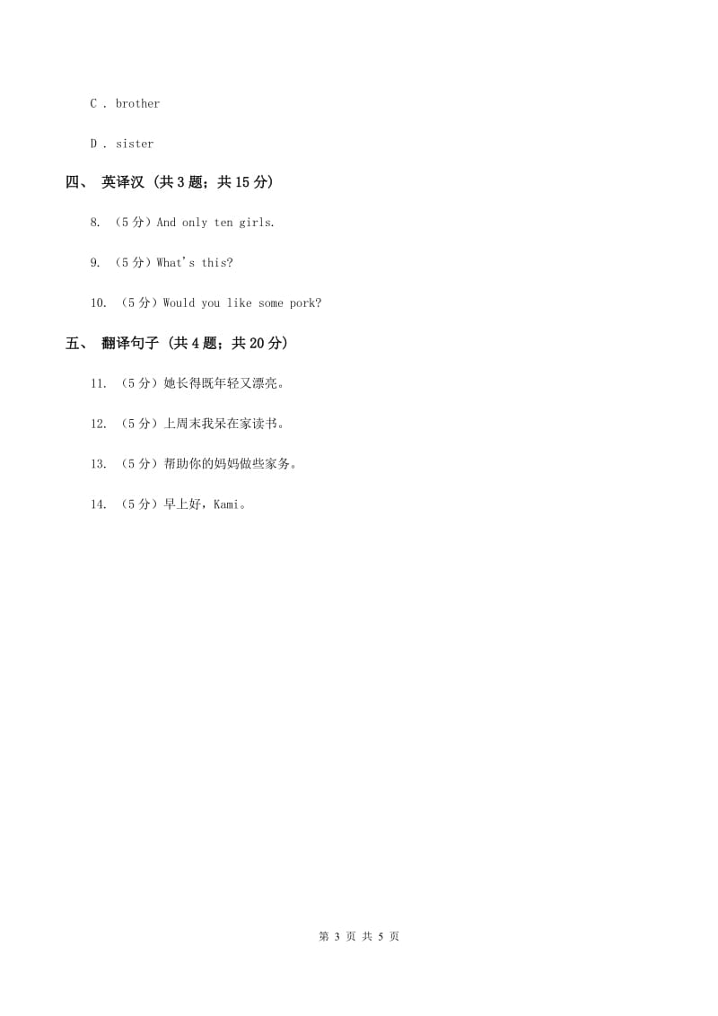 人教版（新起点）小学英语四年级下册Unit 2 Cities Lesson 1 同步练习B卷.doc_第3页