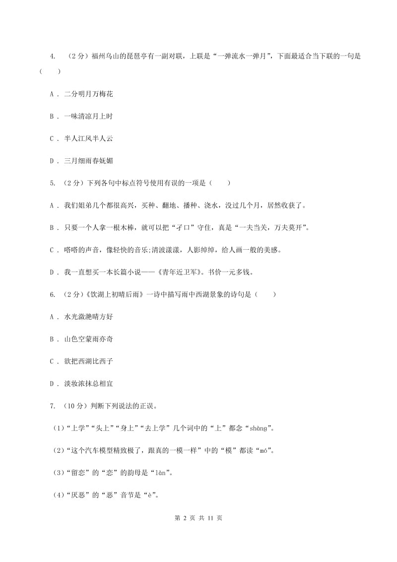 苏教版2019-2020年小升初语文期末试卷D卷.doc_第2页