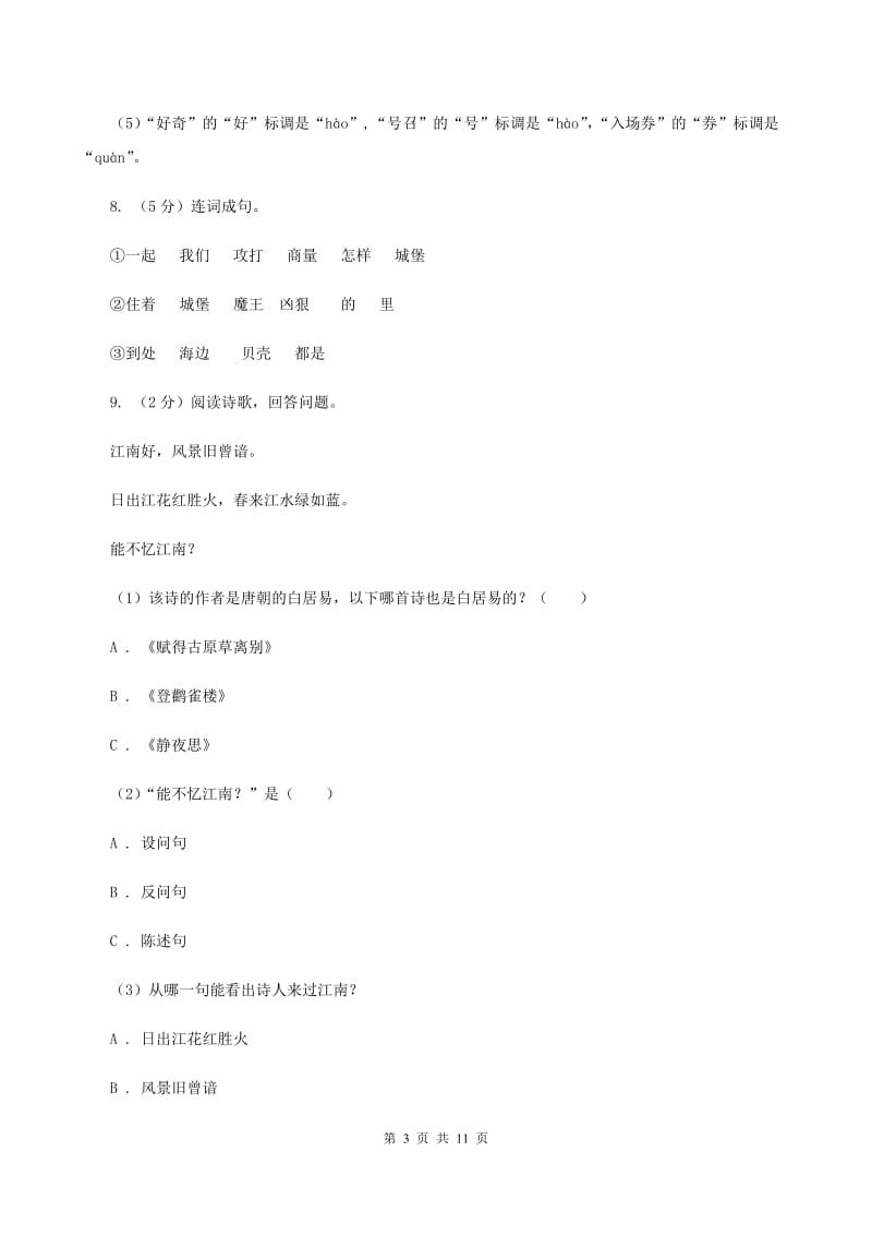 苏教版2019-2020年小升初语文期末试卷D卷.doc_第3页