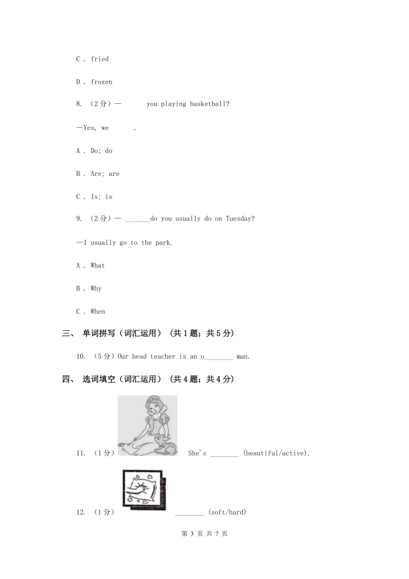 人教版（PEP）2019-2020学年小学英语五年级上册Unit 1 Part A同步练习（II ）卷.doc_第3页