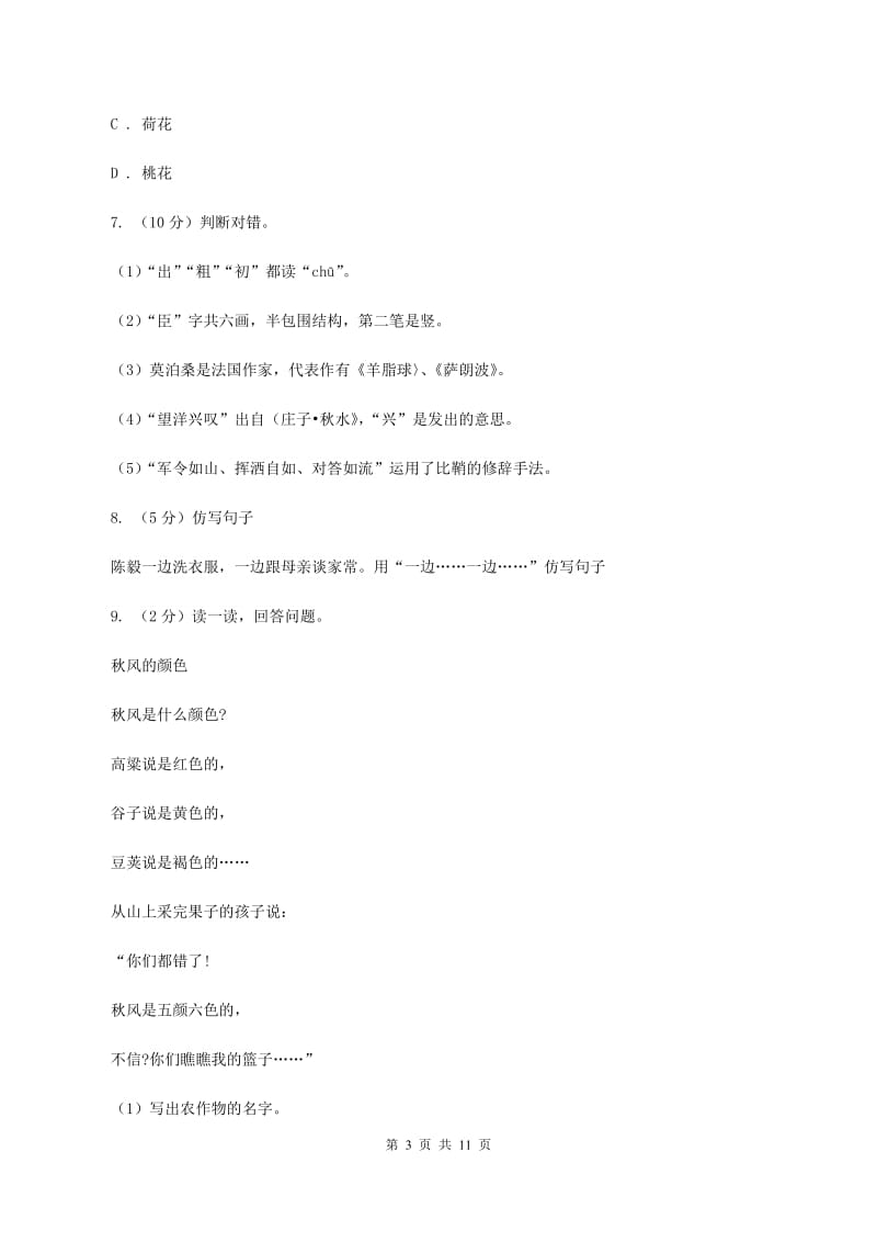 人教版（新课程标准）2019-2020年小升初语文期末试卷（I）卷.doc_第3页