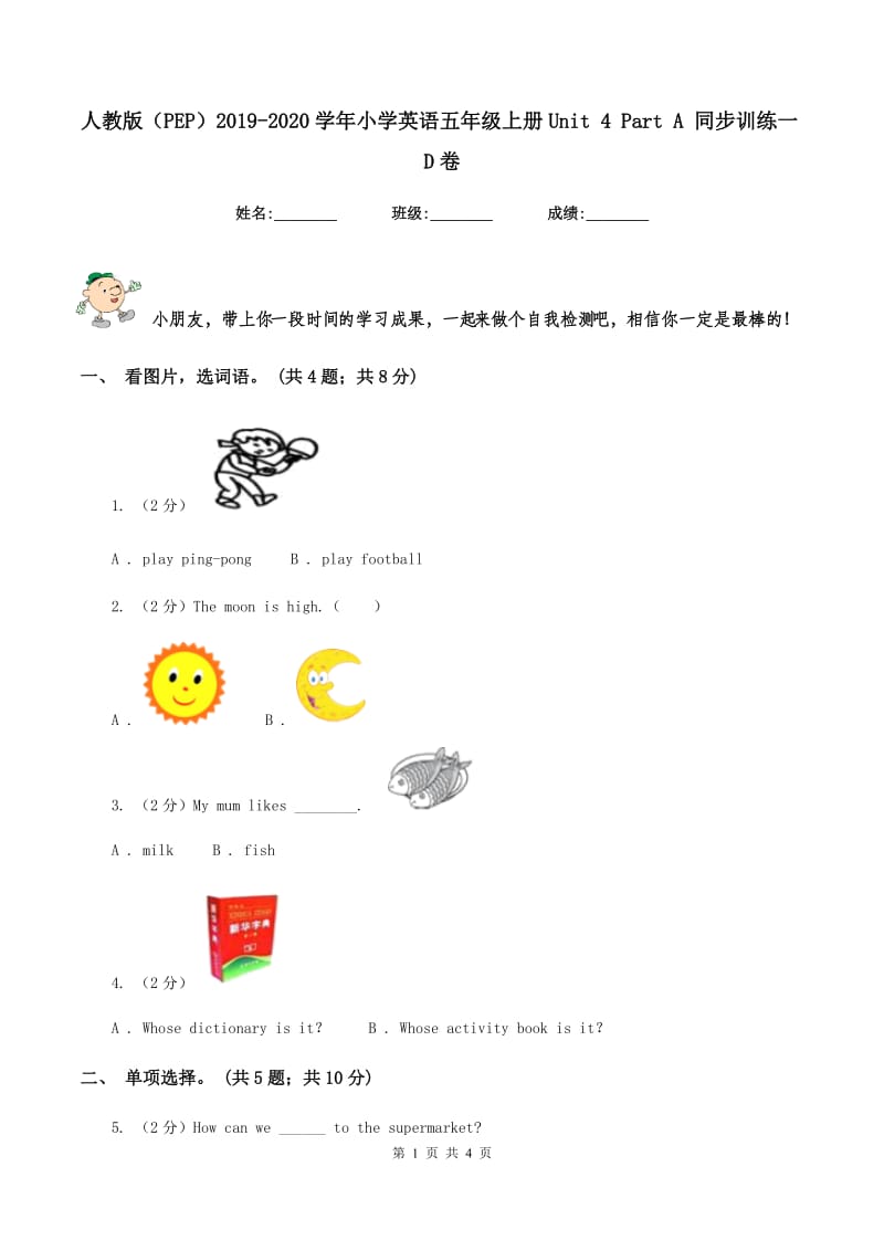 人教版（PEP）2019-2020学年小学英语五年级上册Unit 4 Part A 同步训练一D卷.doc_第1页